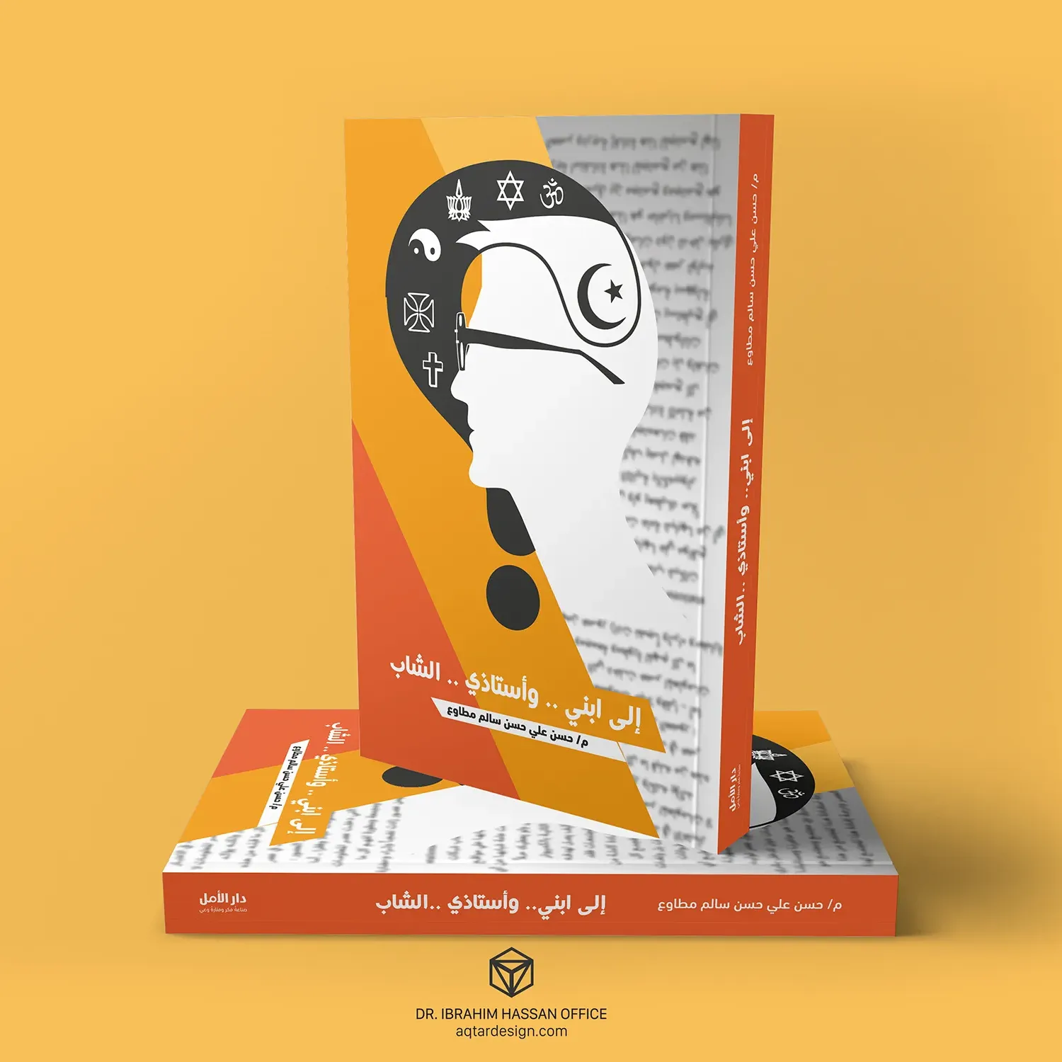 كتاب إلى ابني واستاذي الشاب